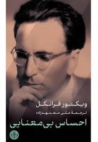 احساس بی معنایی